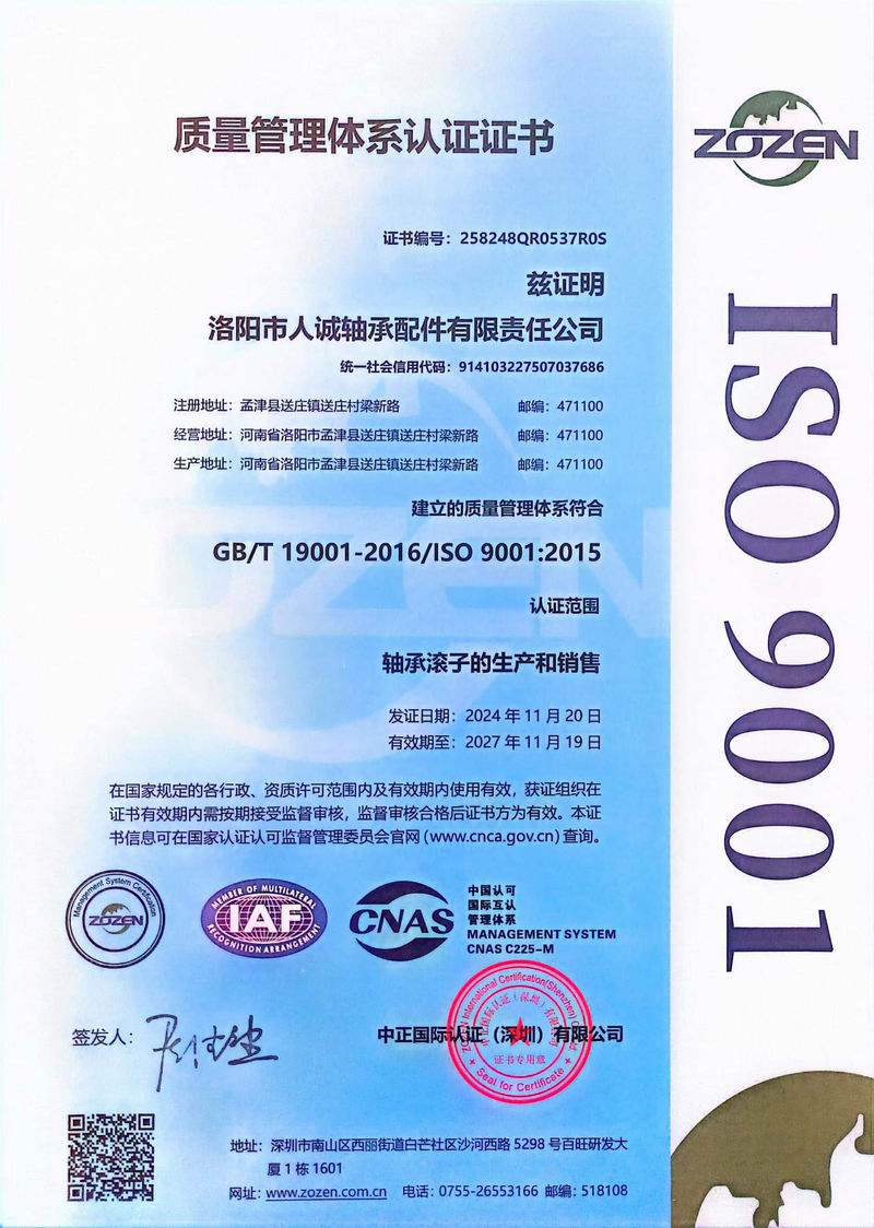 質(zhì)量管理體系認(rèn)證證書